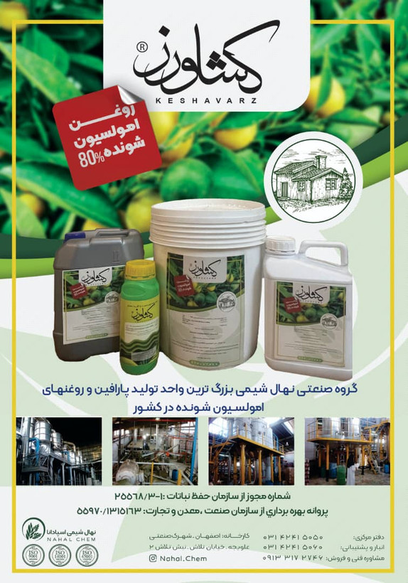 روغن ولک امولسیون شونده 10 لیتری کشاورز