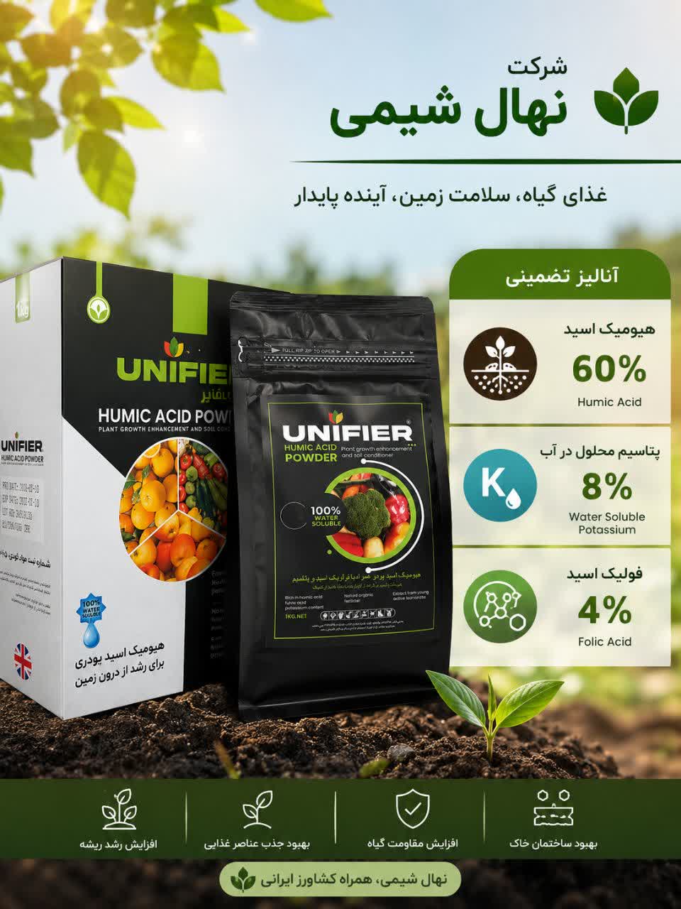 کود هیومیک اسید پودری یونی فایر یک کیلویی