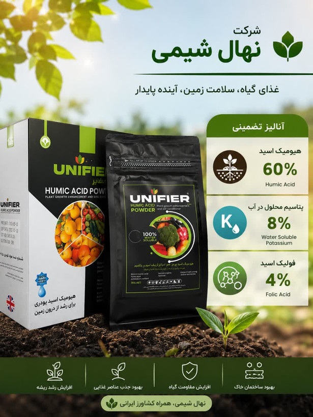 کود هیومیک اسید پودری یونی فایر یک کیلویی