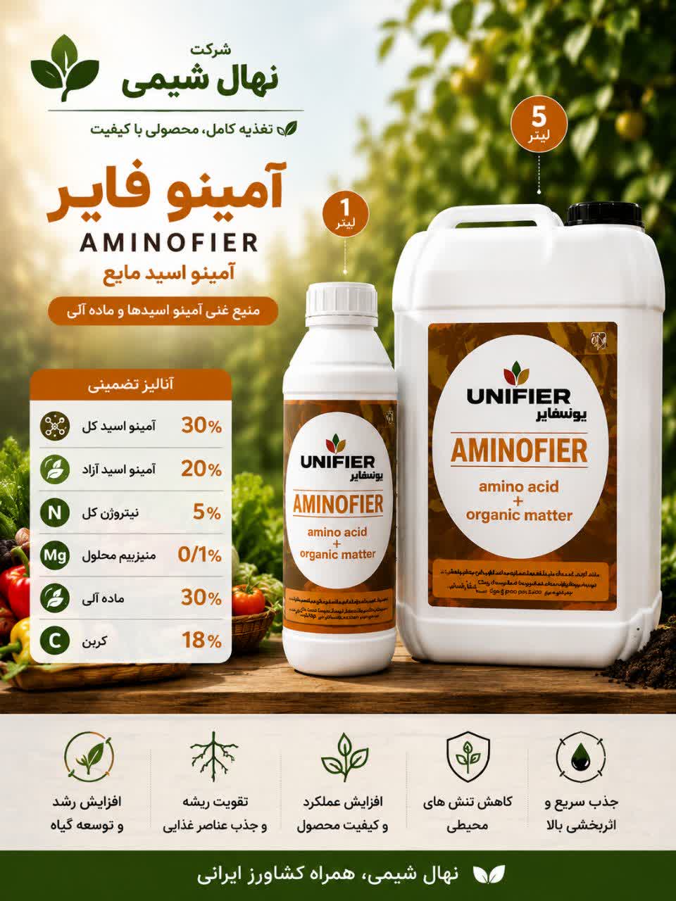 آمینو اسید 1 لیتری