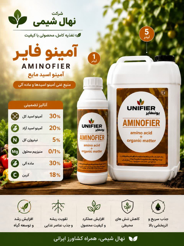 آمینو اسید 1 لیتری