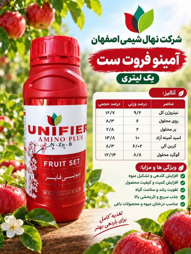 فروت ست یک لیتری