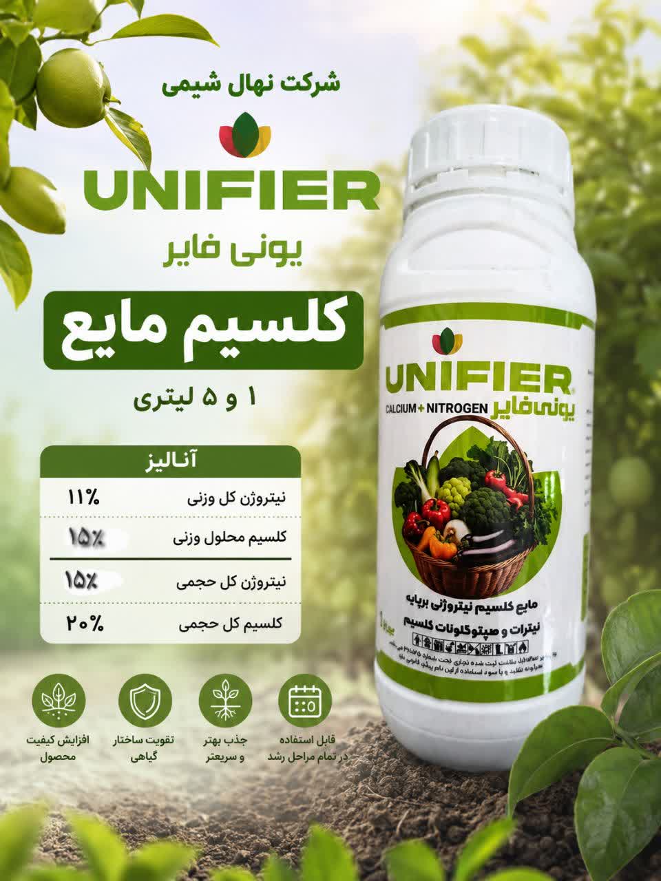 کلسیم مایع یک لیتری یونی فایر