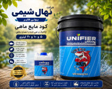 کود مایع ماهی ۲۰ لیتری یونی فایر