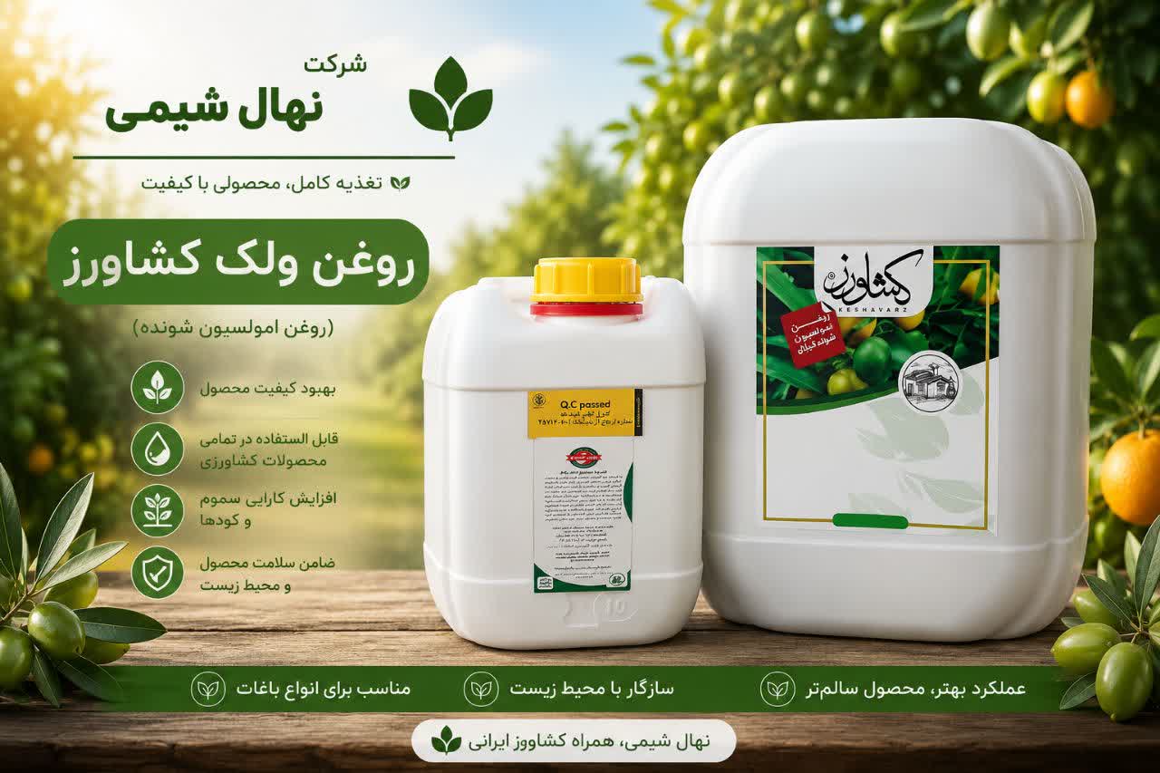 روغن ولک امولسیون شونده 10 لیتری کشاورز