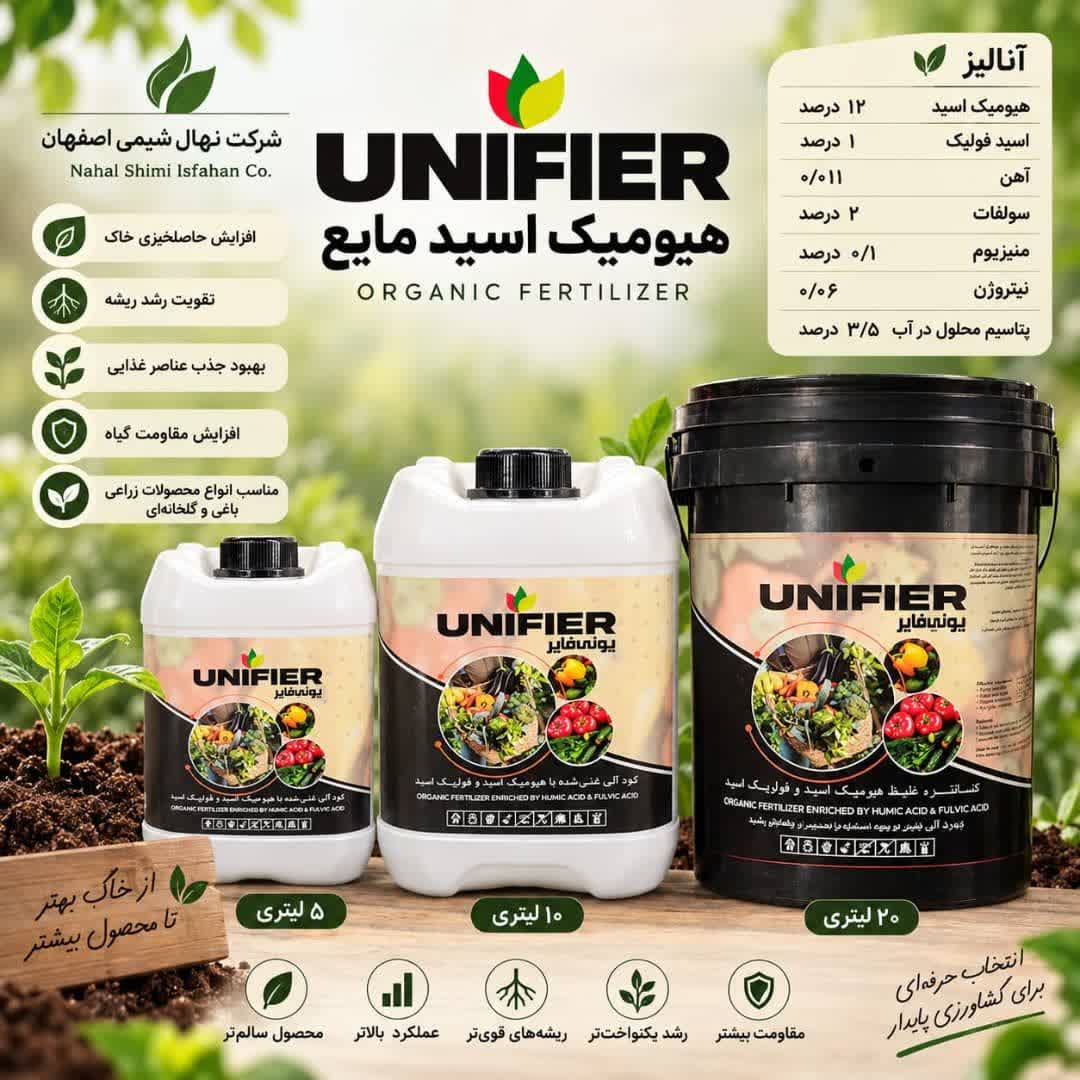 کود مایع هیومیک اسید یونی فایر 10 لیتری ( کنسانتره غلیظ هیومیک اسید و فولیک اسید )
